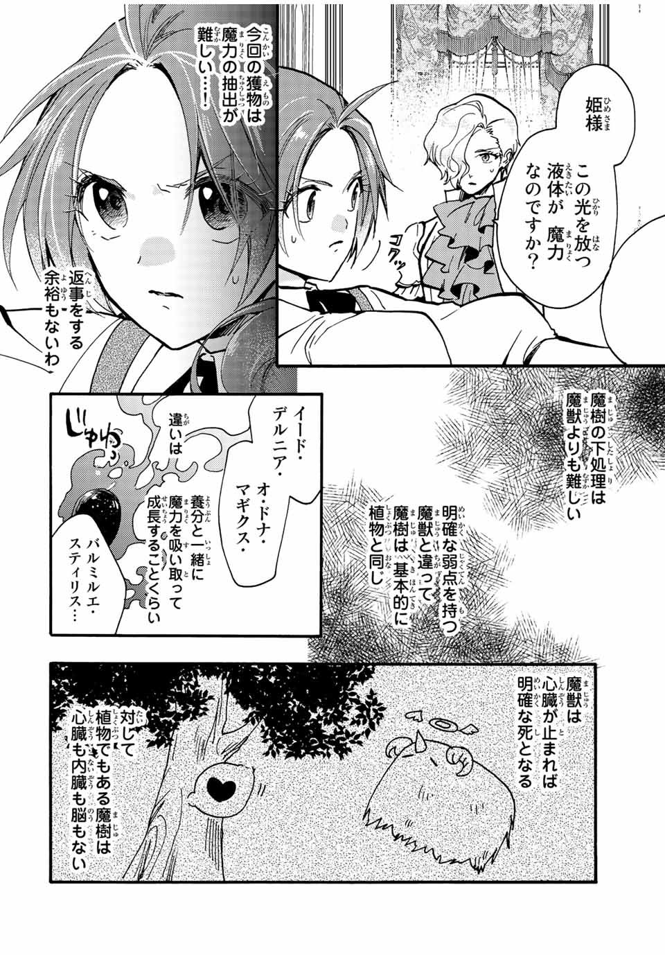 その魔物、私が美味しくいただきます！ 第23.3話 - Page 6