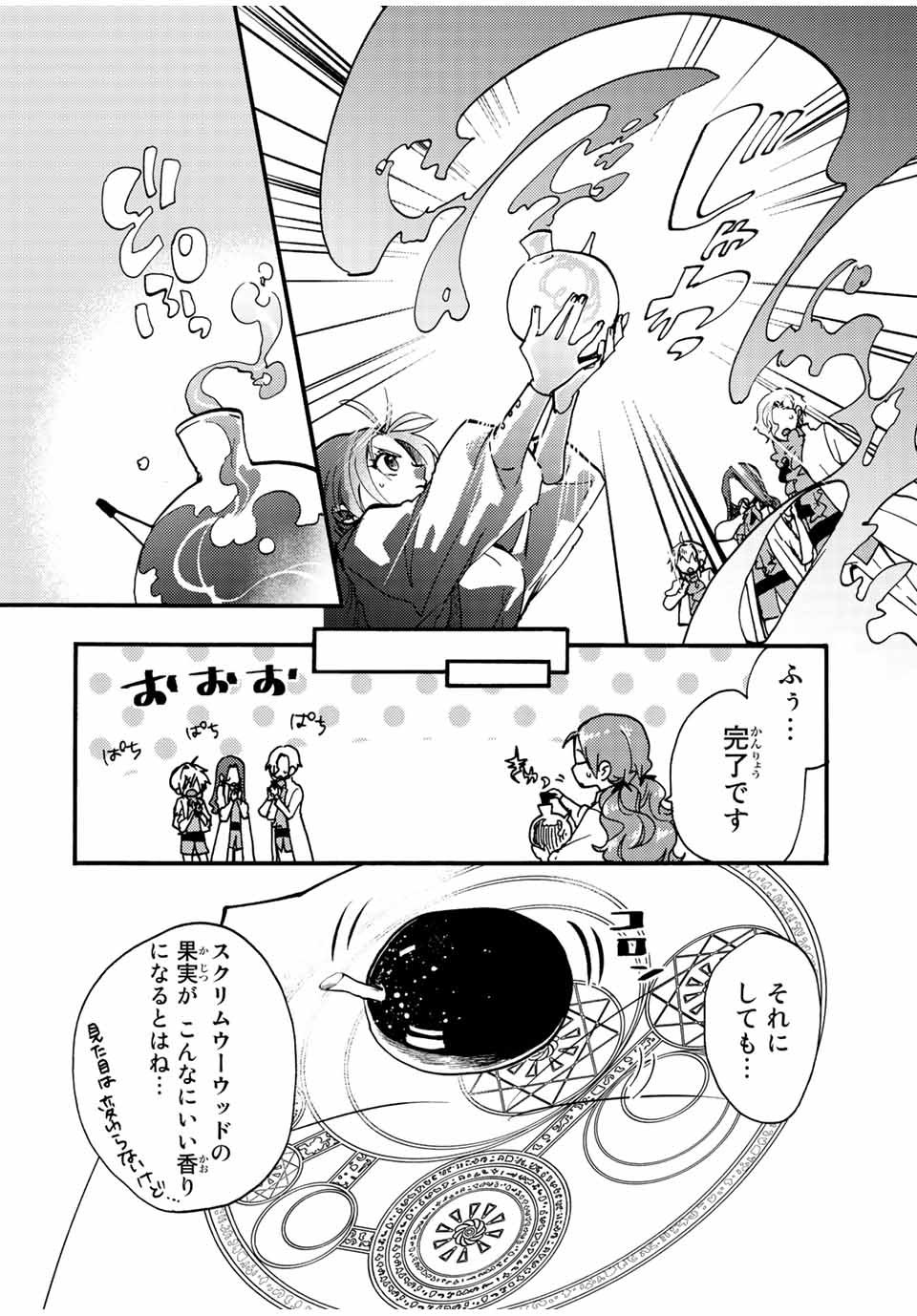 その魔物、私が美味しくいただきます！ 第23.3話 - Page 8