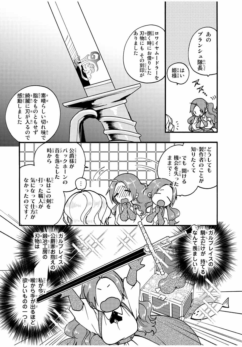 その魔物、私が美味しくいただきます！ 第21.1話 - Page 4