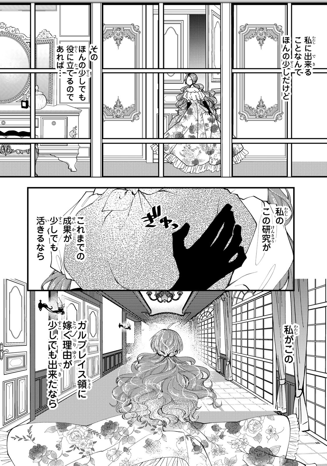 その魔物、私が美味しくいただきます！ 第33.3話 - Page 4