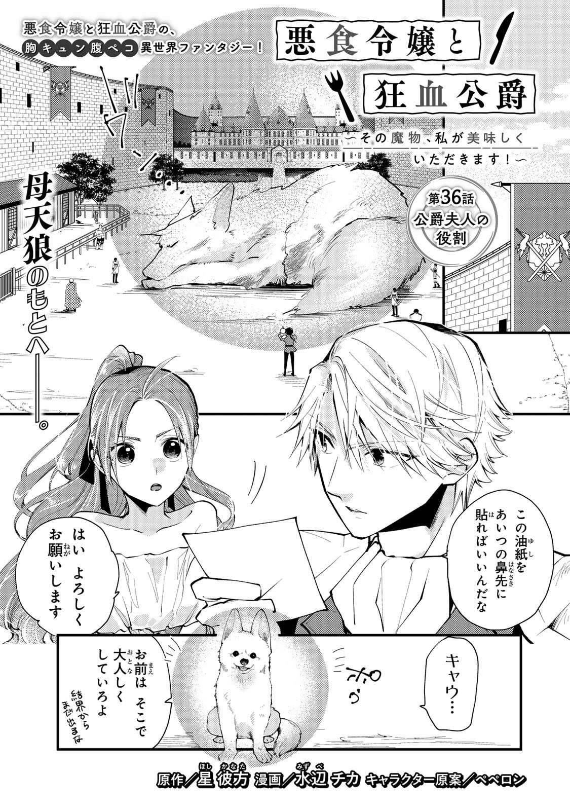 その魔物、私が美味しくいただきます！ 第36.1話 - Page 1