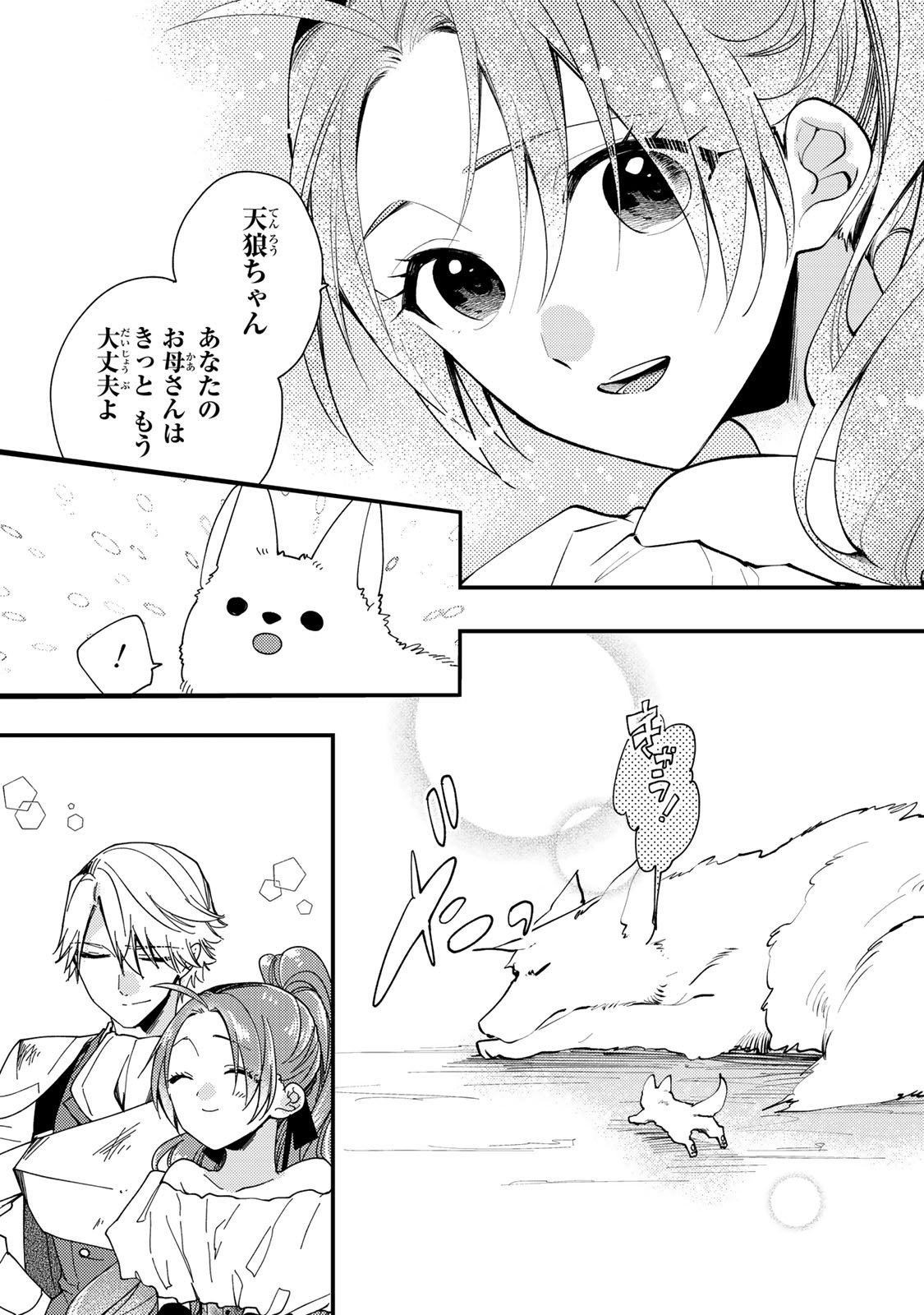 その魔物、私が美味しくいただきます！ 第36.1話 - Page 7