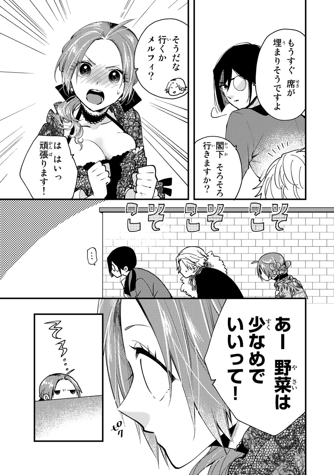 その魔物、私が美味しくいただきます！ 第27.2話 - Page 1