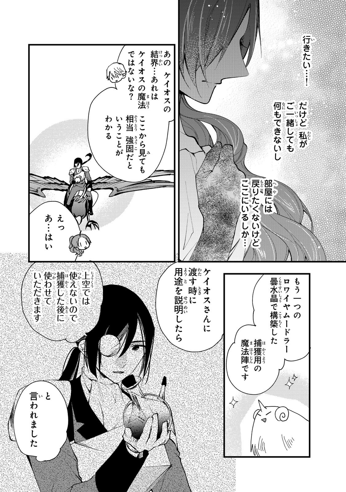 その魔物、私が美味しくいただきます！ 第35.3話 - Page 2