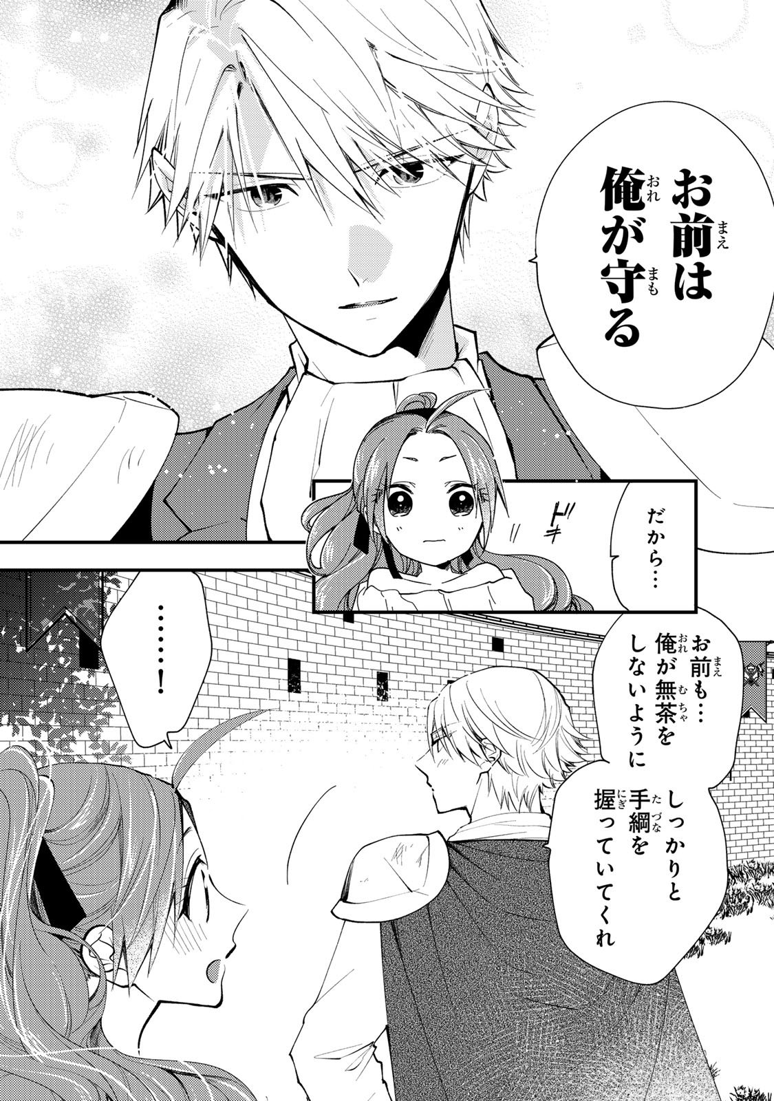 その魔物、私が美味しくいただきます！ 第35.3話 - Page 4