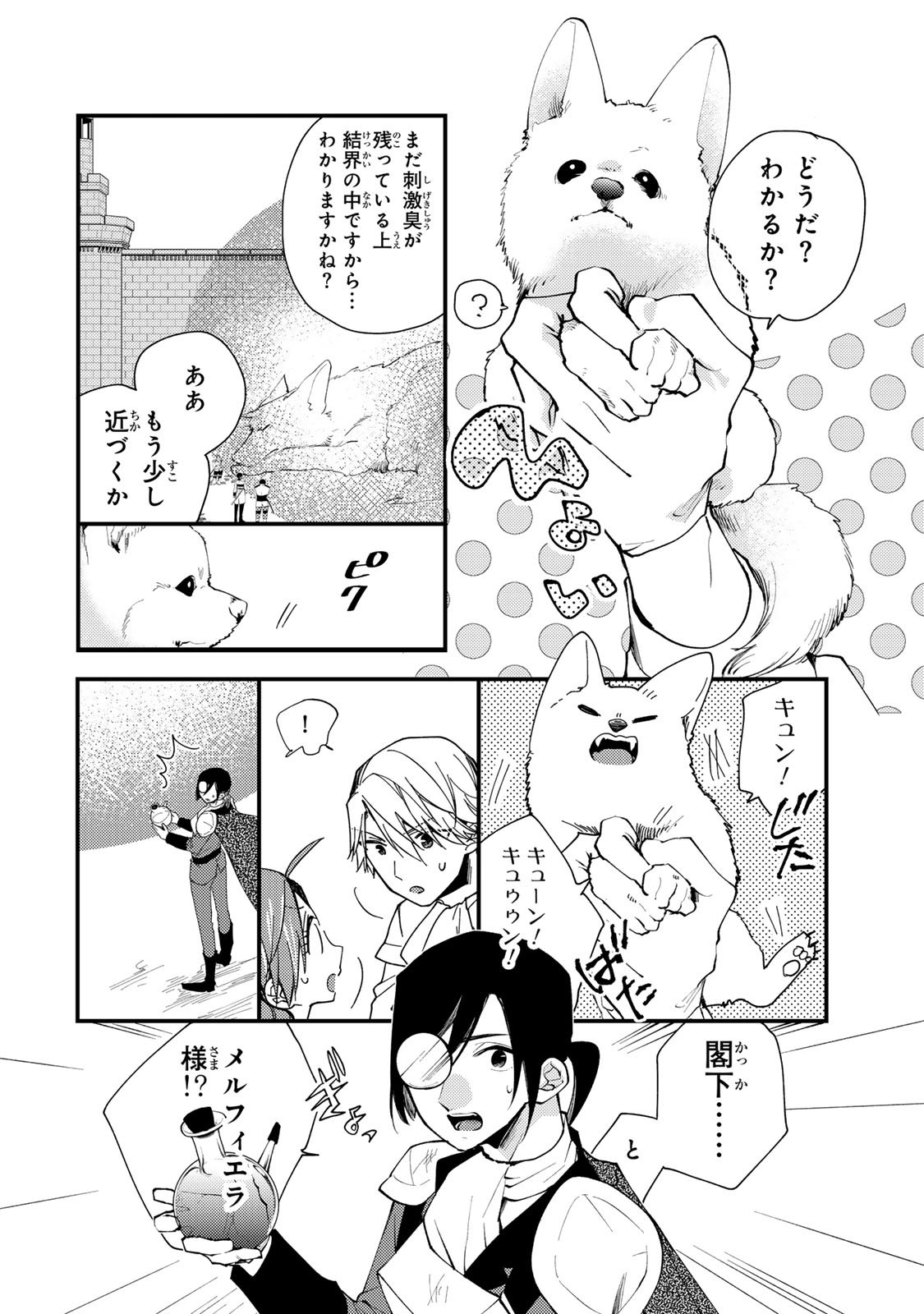 その魔物、私が美味しくいただきます！ 第35.3話 - Page 6