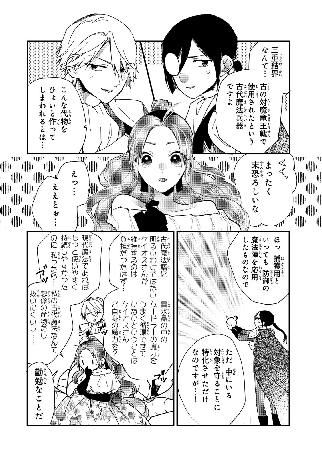 その魔物、私が美味しくいただきます！ 第35.3話 - Page 8