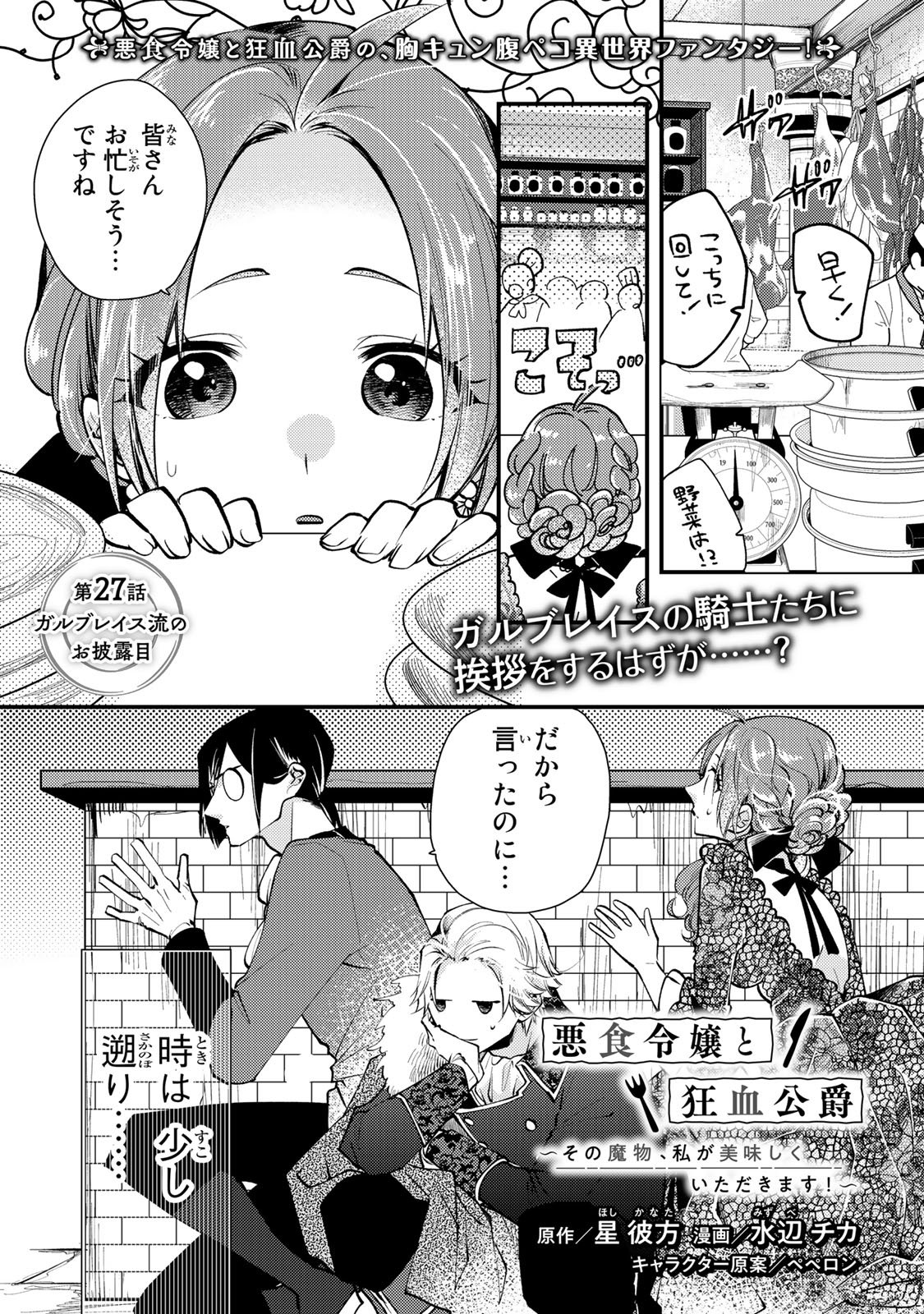 その魔物、私が美味しくいただきます！ 第27.1話 - Page 1