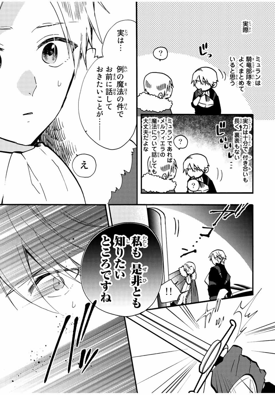 その魔物、私が美味しくいただきます！ - 第22.1話 - Page 9