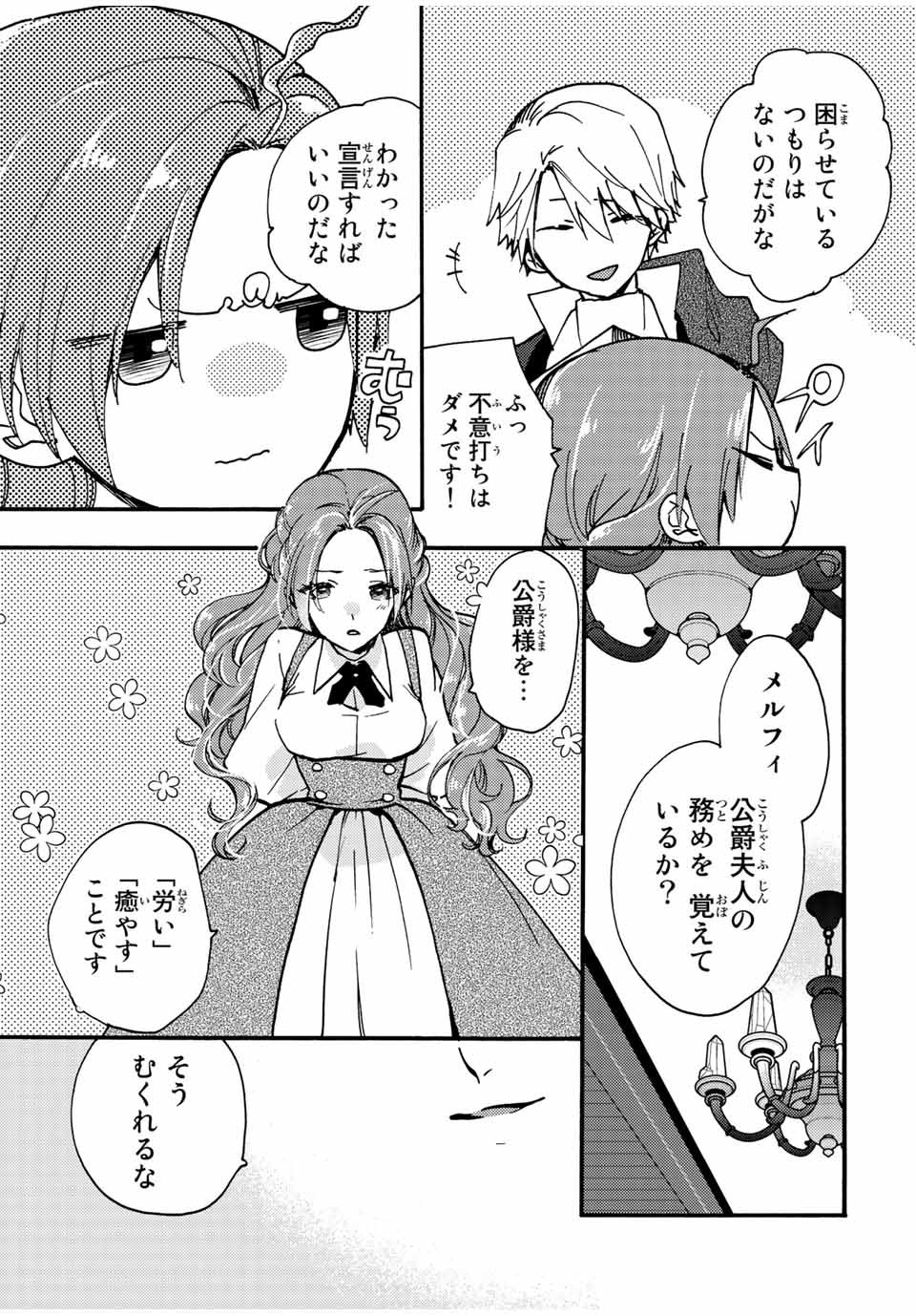 その魔物、私が美味しくいただきます！ 第23.1話 - Page 9