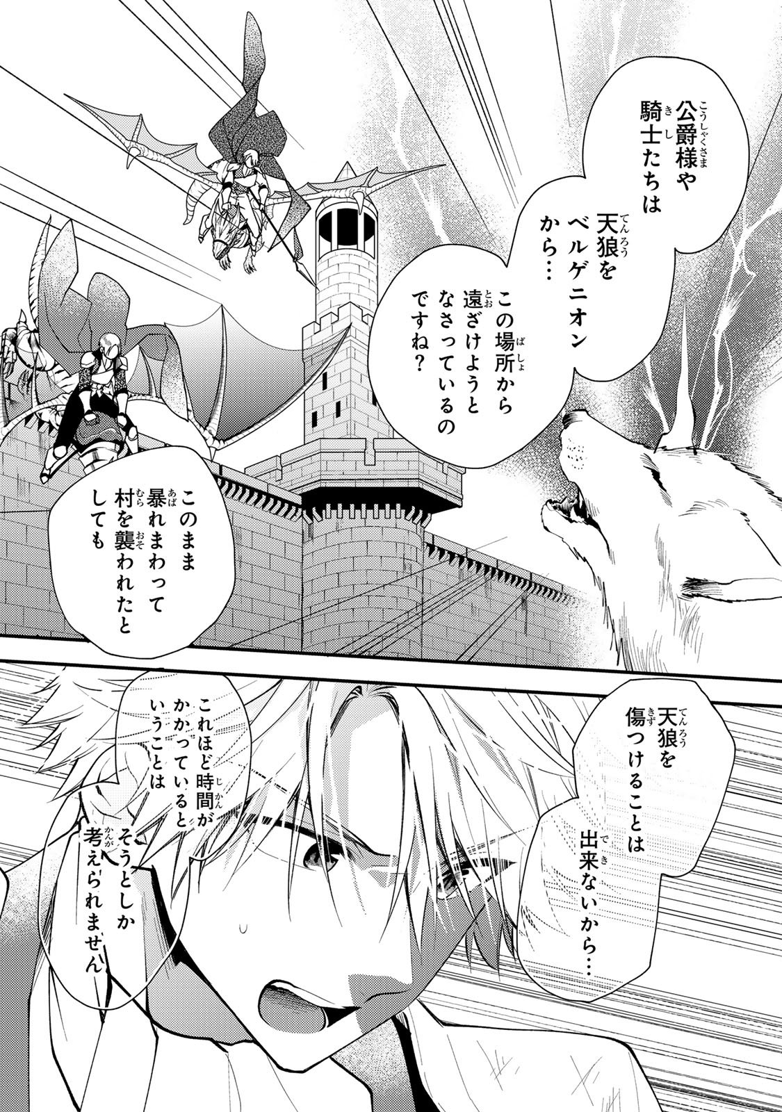 その魔物、私が美味しくいただきます！ - 第33.2話 - Page 6