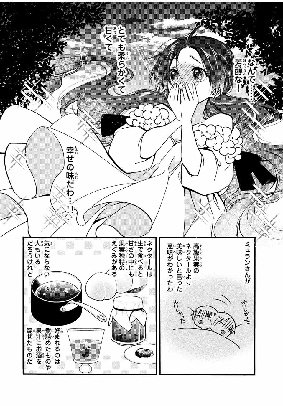 その魔物、私が美味しくいただきます！ 第24.2話 - Page 11