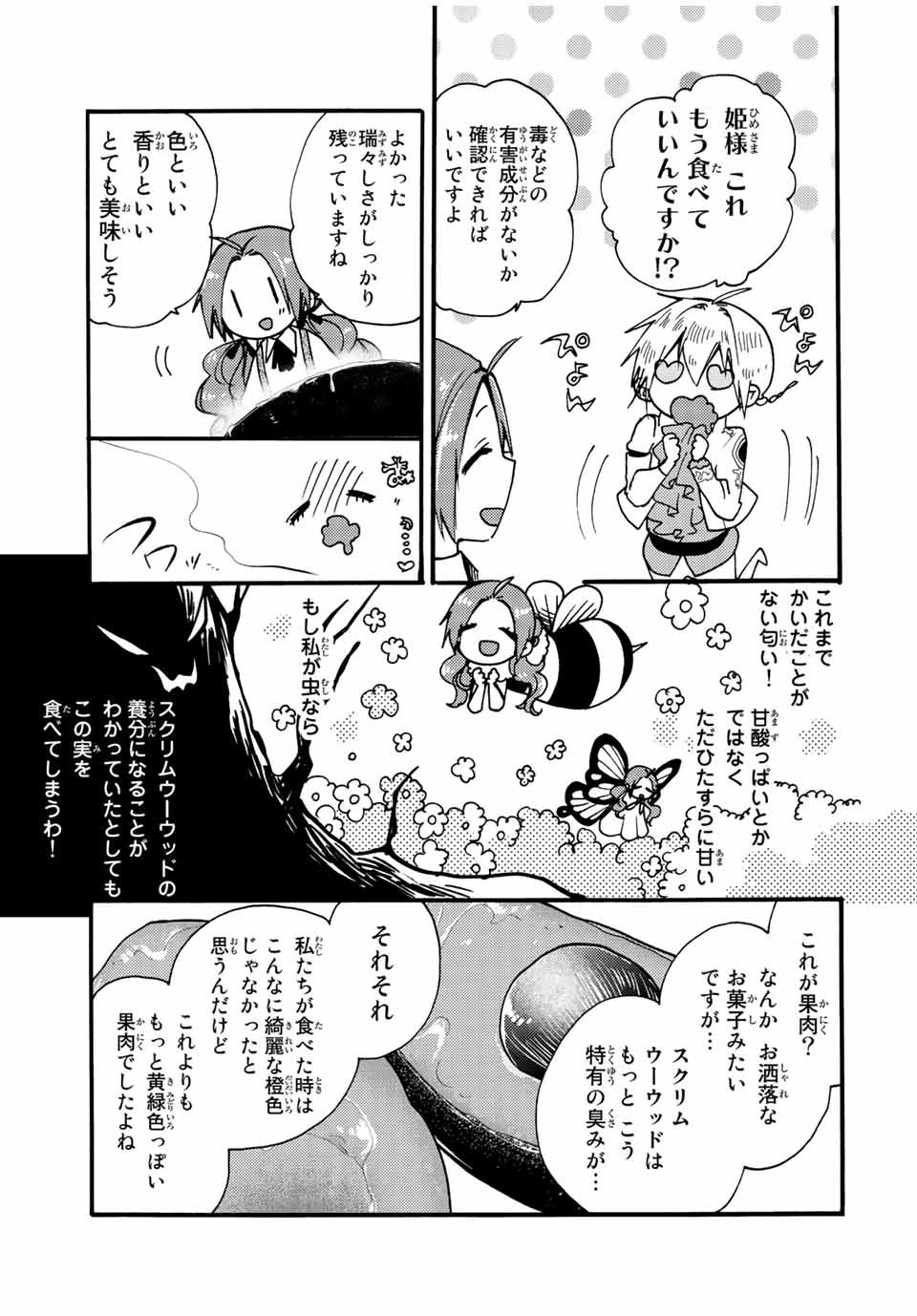 その魔物、私が美味しくいただきます！ - 第24.2話 - Page 1