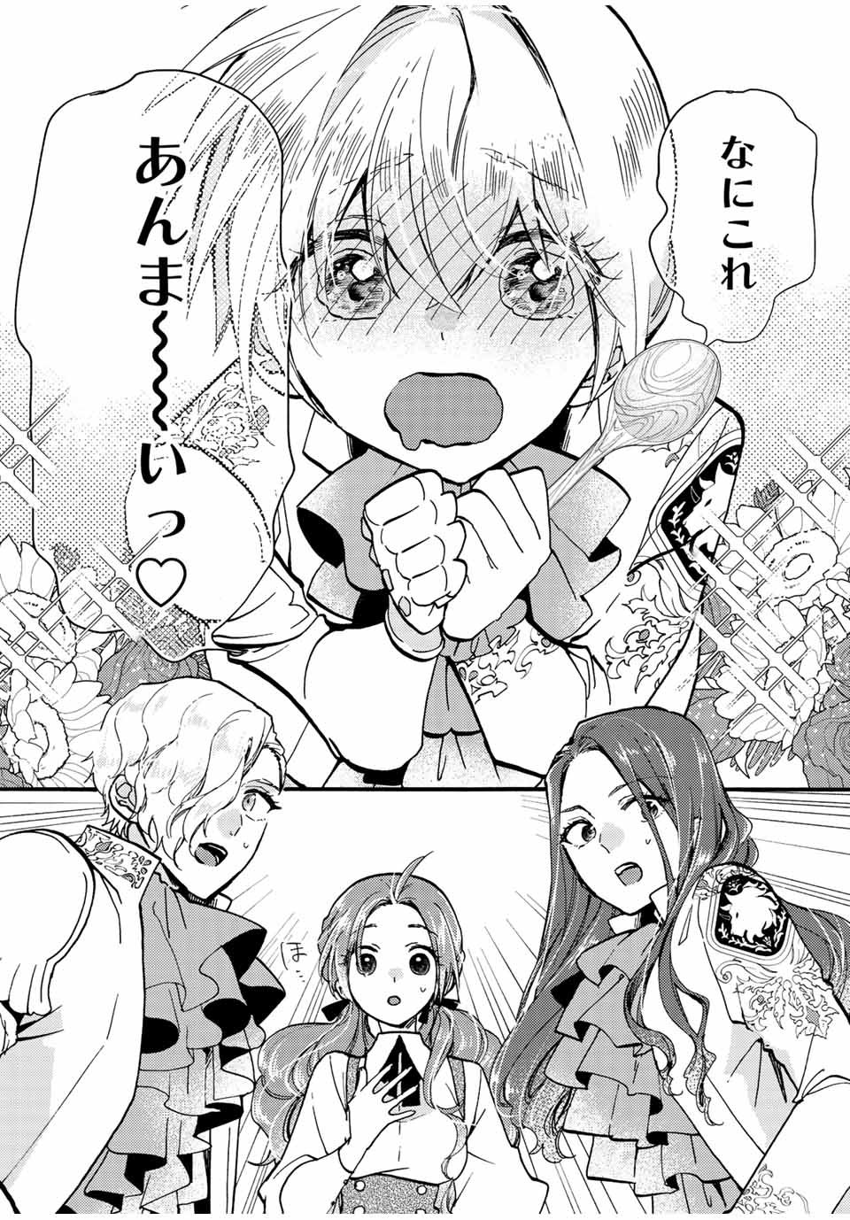 その魔物、私が美味しくいただきます！ 第24.2話 - Page 8