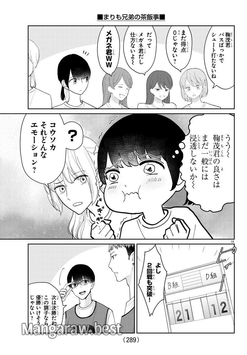 まりも兄弟の茶飯事 - 第16話 - Page 15