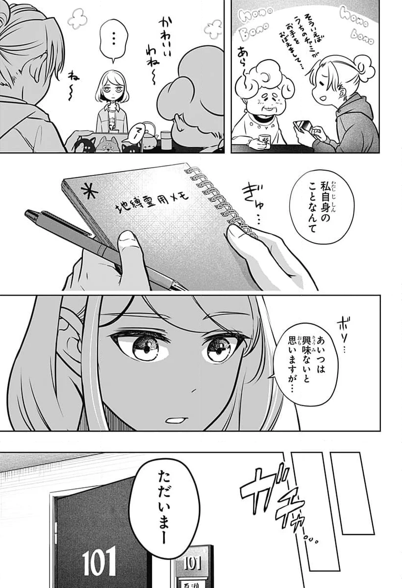 シバつき物件 第3話 - Page 17