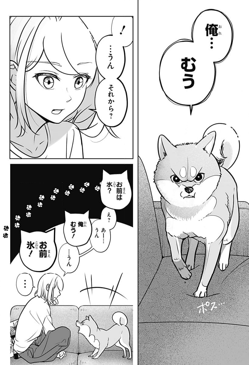 シバつき物件 第3話 - Page 34