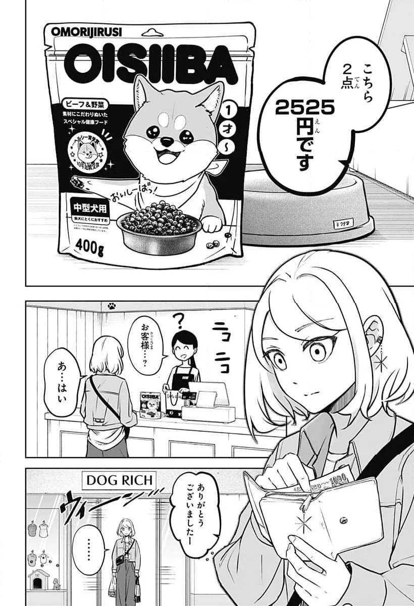 シバつき物件 - 第3話 - Page 6