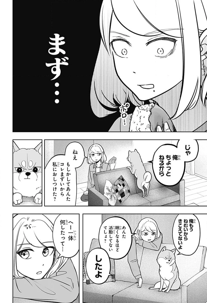 シバつき物件 第4話 - Page 16