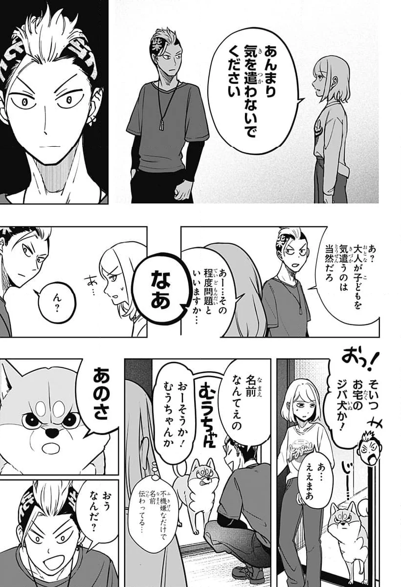 シバつき物件 第4話 - Page 23