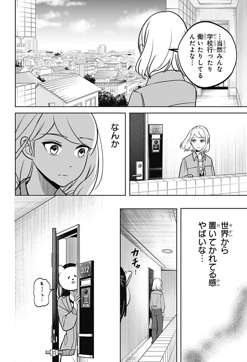 シバつき物件 第4話 - Page 6