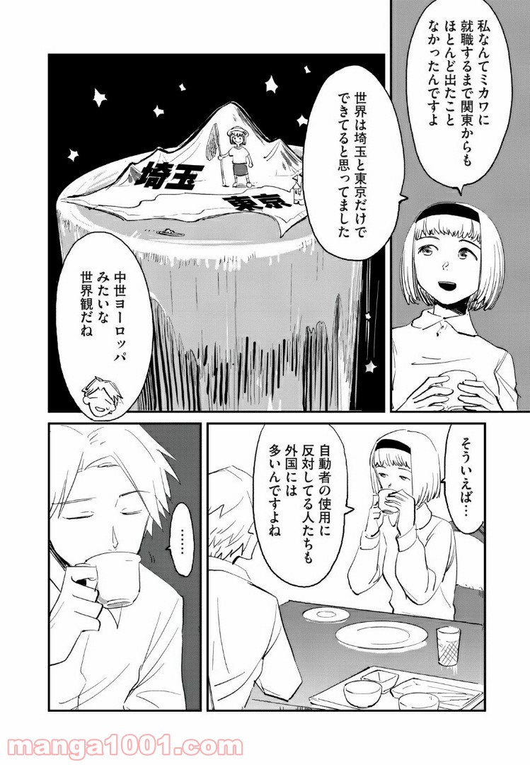 オートマン - 第17.1話 - Page 2