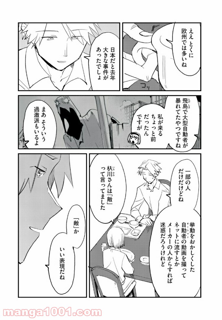 オートマン 第17.1話 - Page 3