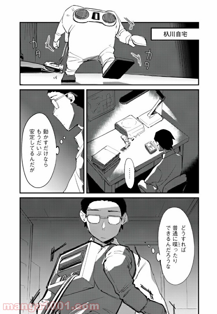 オートマン 第17.1話 - Page 4