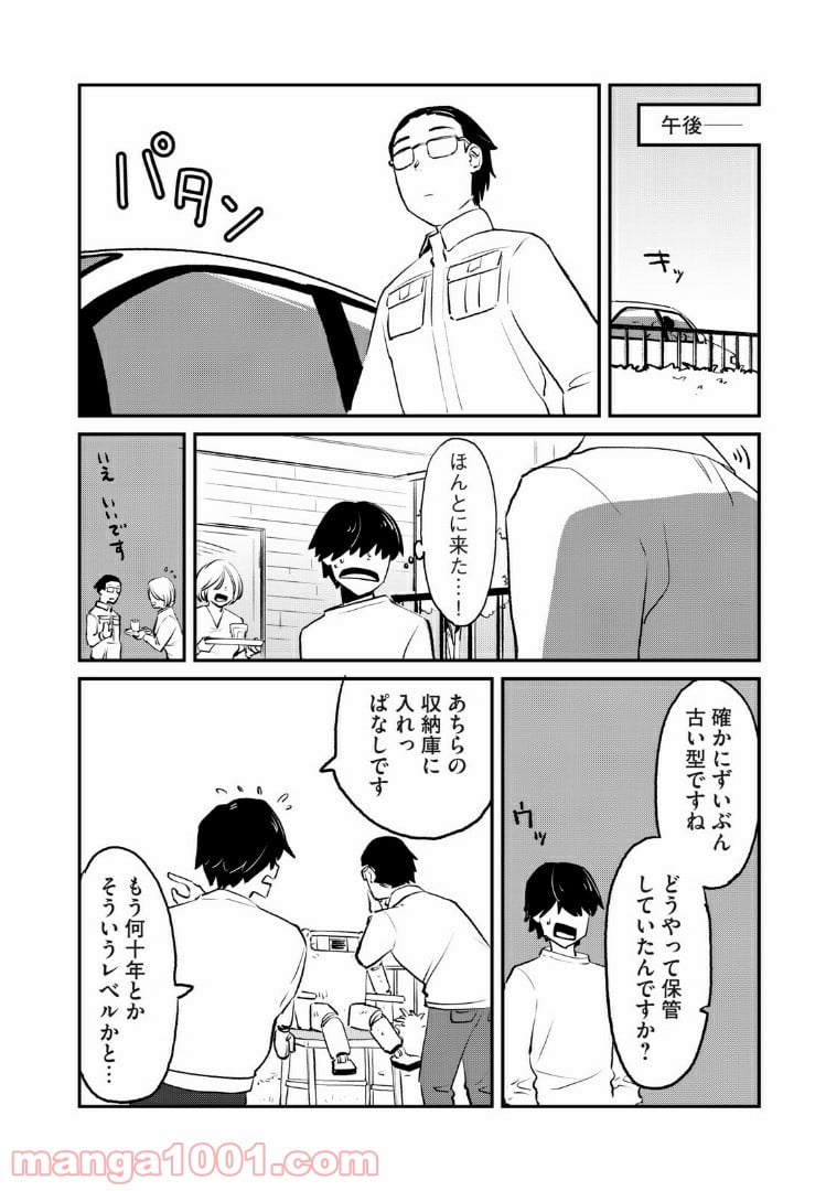 オートマン 第25.6話 - Page 6