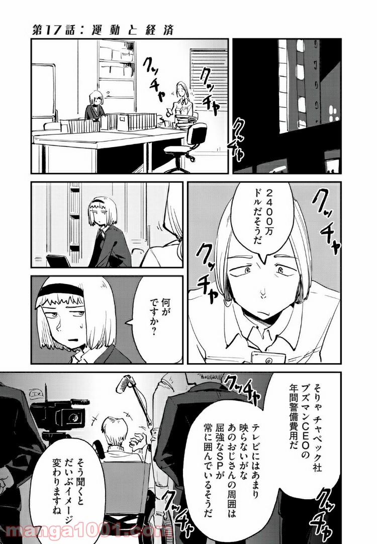 オートマン 第17話 - Page 1