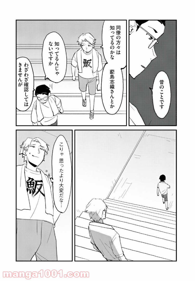 オートマン 第17話 - Page 13