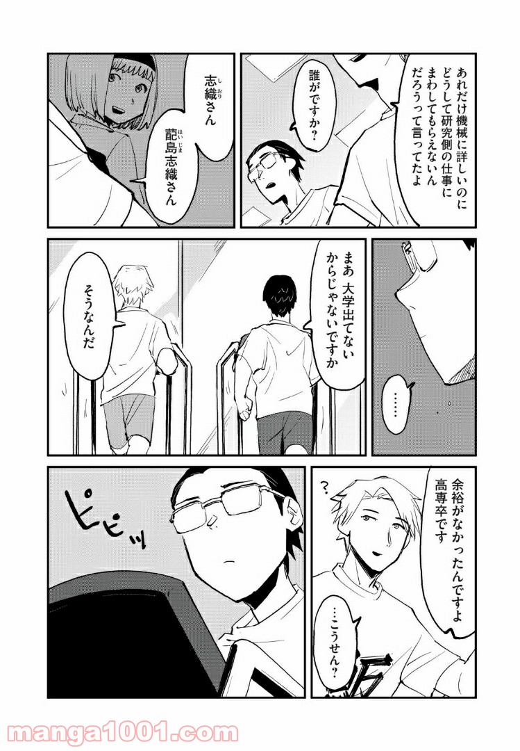 オートマン 第17話 - Page 6