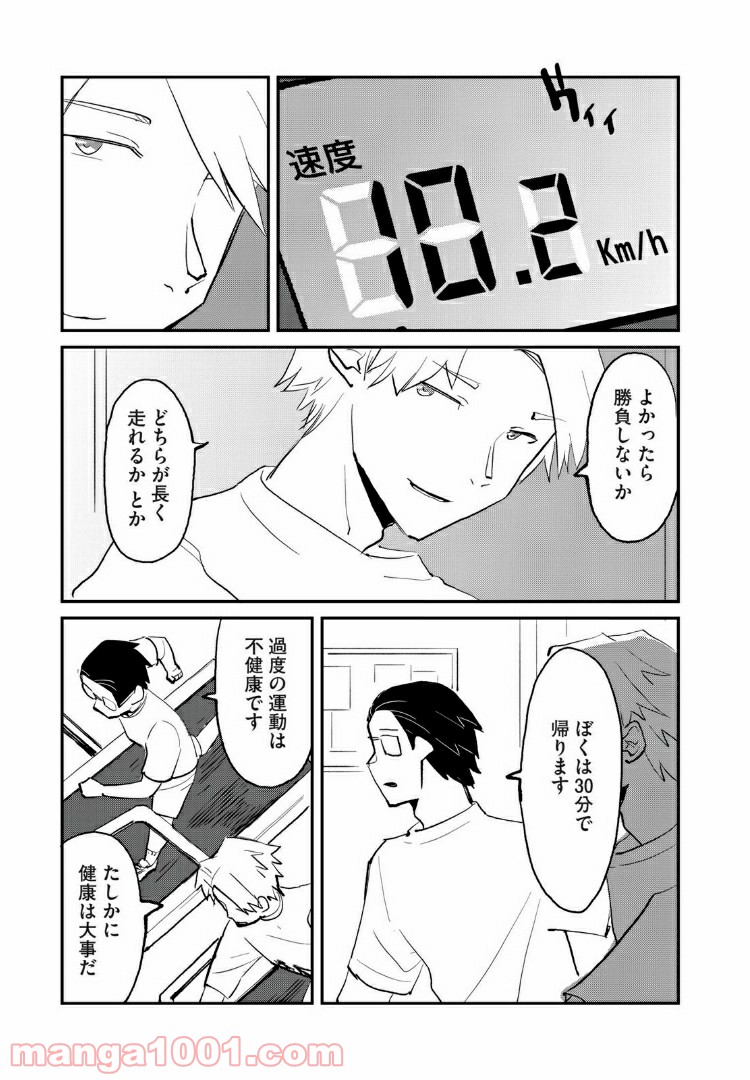 オートマン 第17話 - Page 7