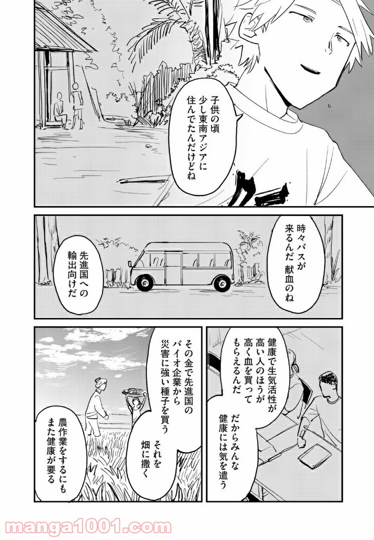 オートマン 第17話 - Page 8