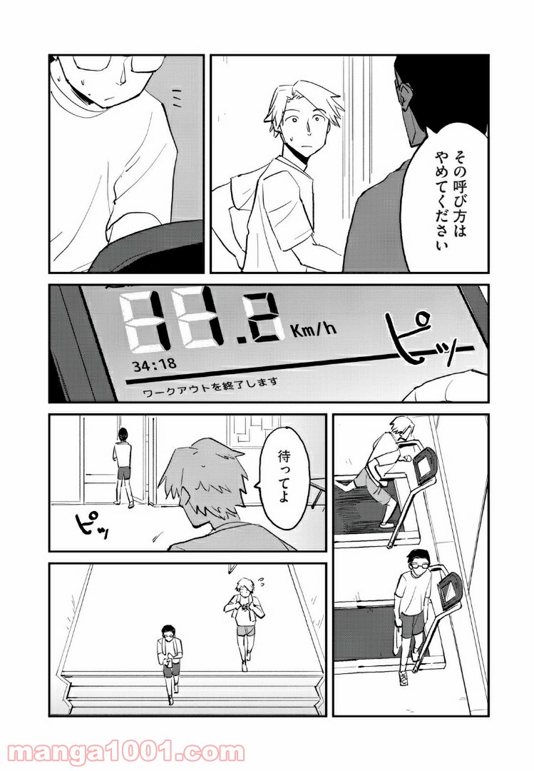 オートマン 第17話 - Page 10