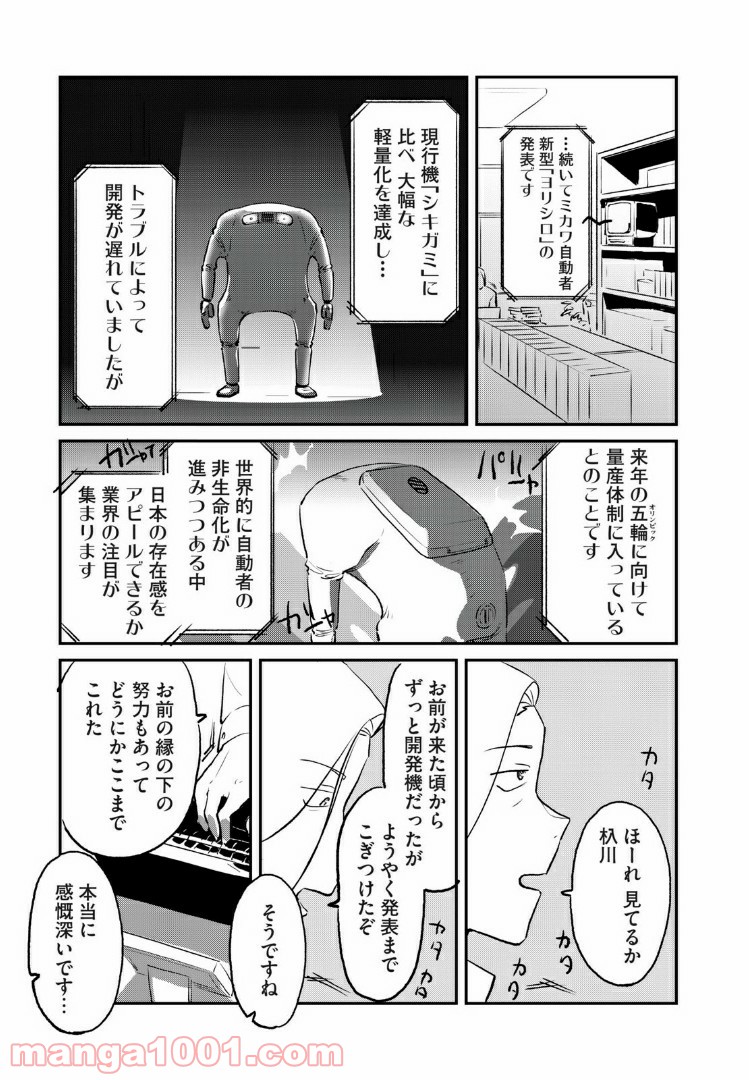 オートマン - 第25.5話 - Page 9