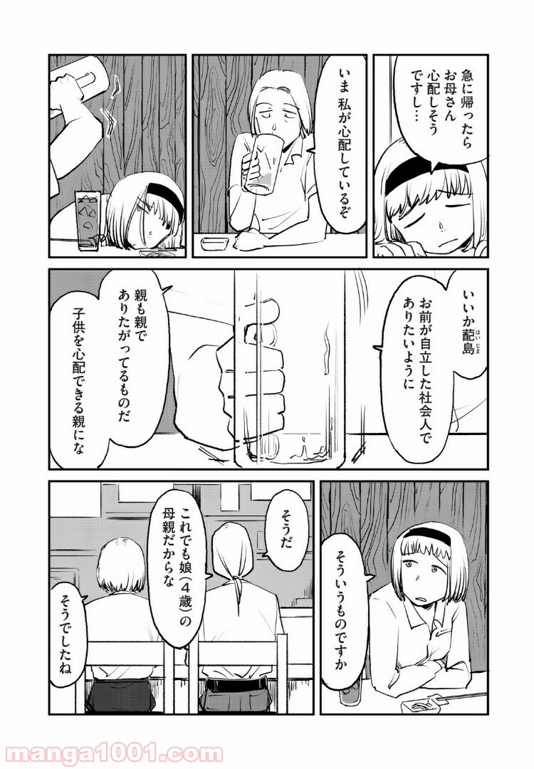 オートマン 第22話 - Page 4