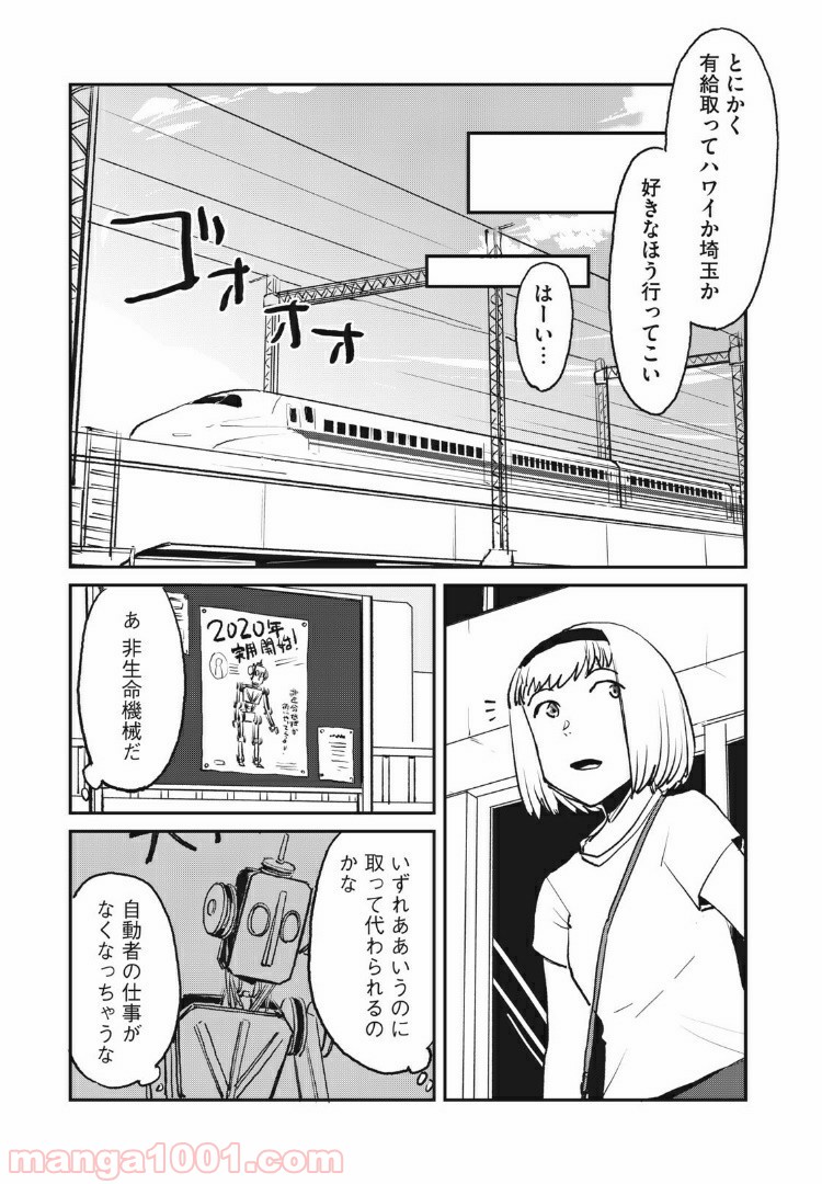 オートマン 第22話 - Page 5