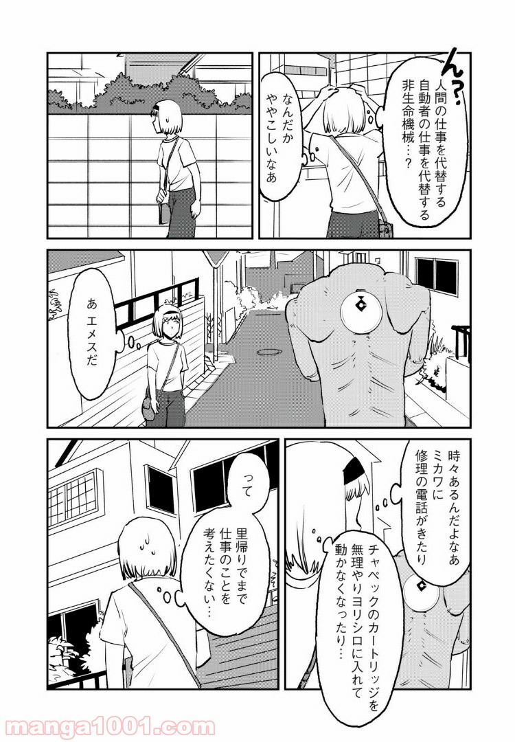 オートマン 第22話 - Page 6