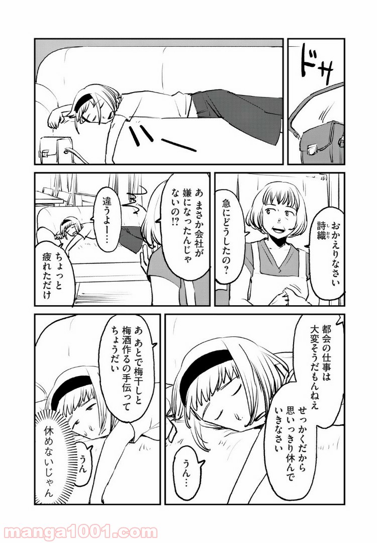 オートマン 第22話 - Page 8