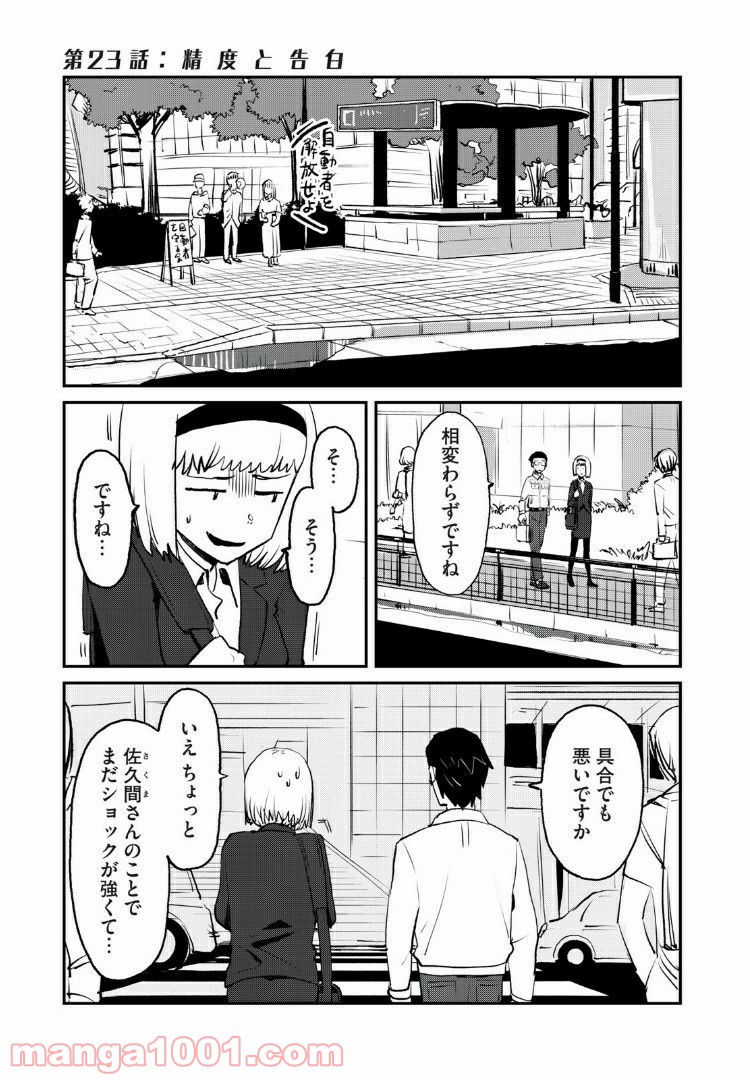 オートマン 第23話 - Page 1