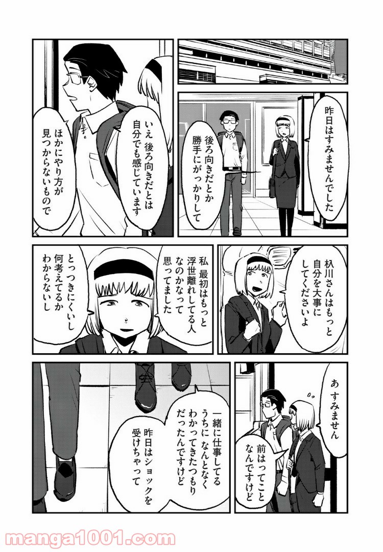 オートマン 第23話 - Page 11