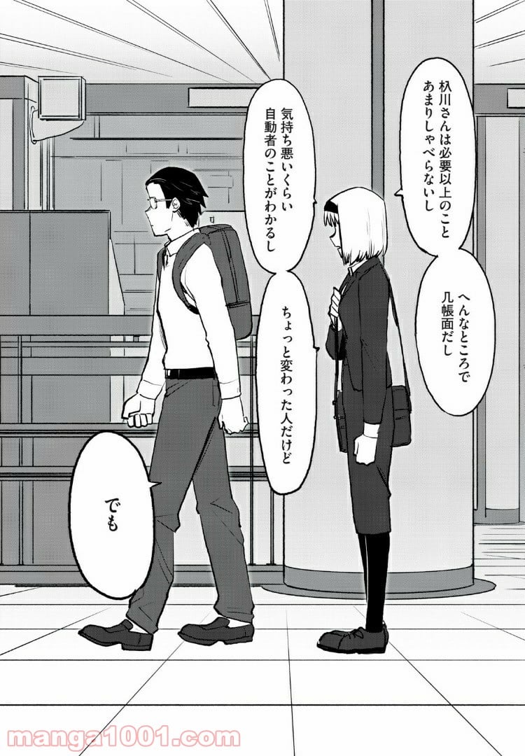 オートマン 第23話 - Page 12