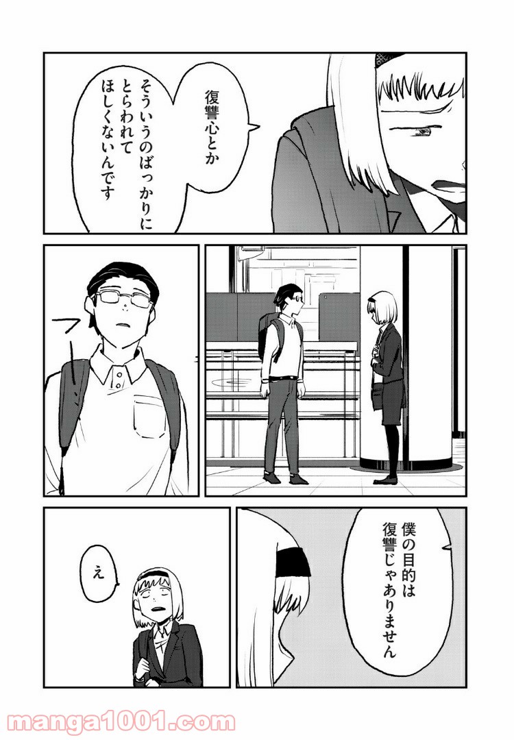 オートマン 第23話 - Page 13