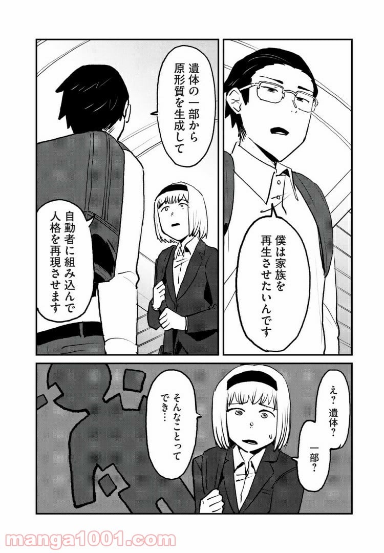 オートマン 第23話 - Page 14