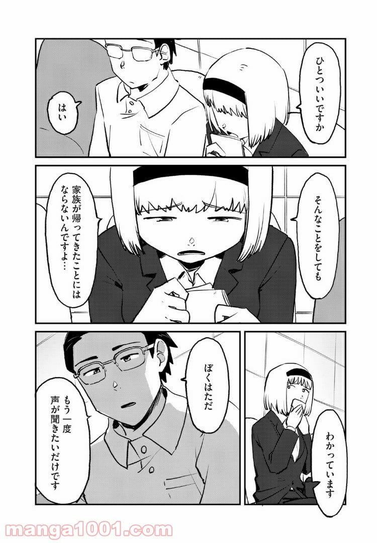 オートマン 第23話 - Page 16