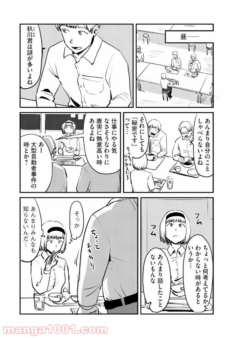 オートマン 第23話 - Page 3