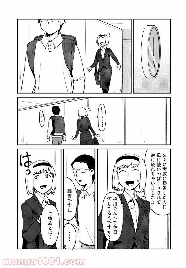 オートマン 第23話 - Page 4