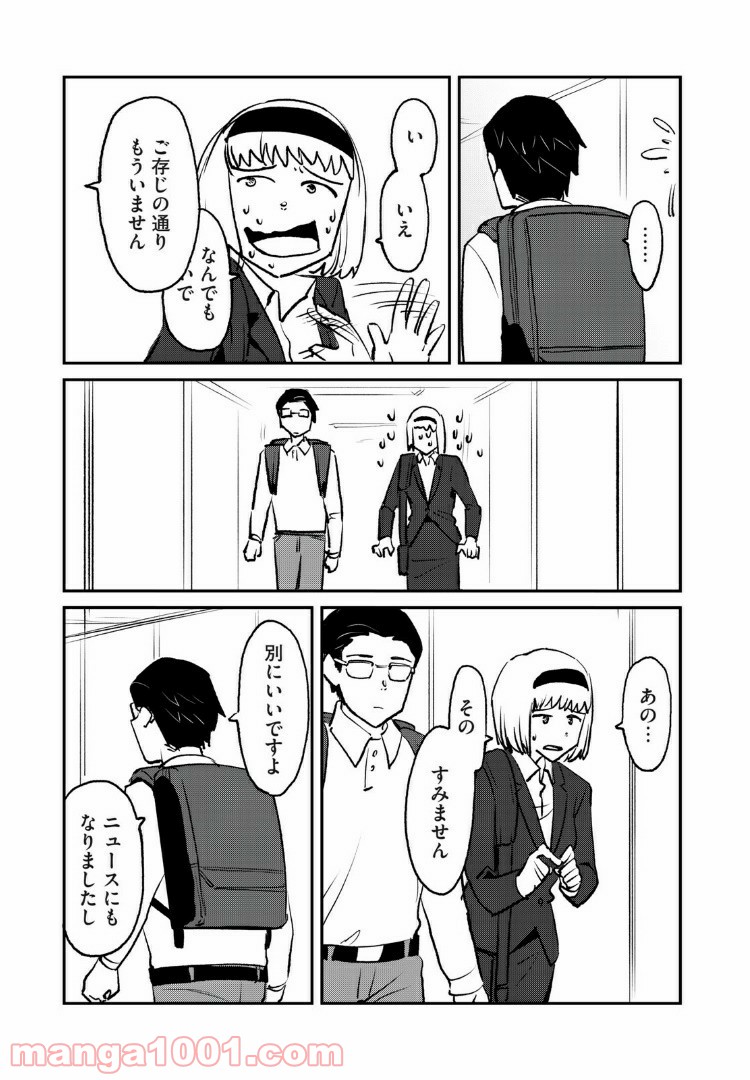 オートマン 第23話 - Page 5