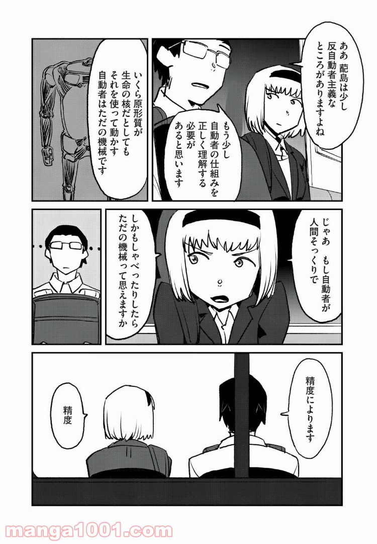 オートマン 第23話 - Page 7